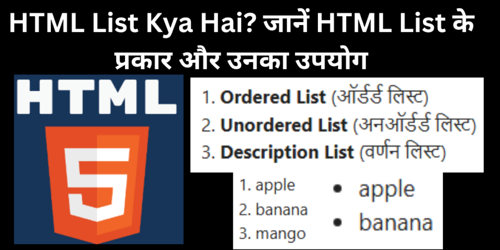 HTML List Kya Hai